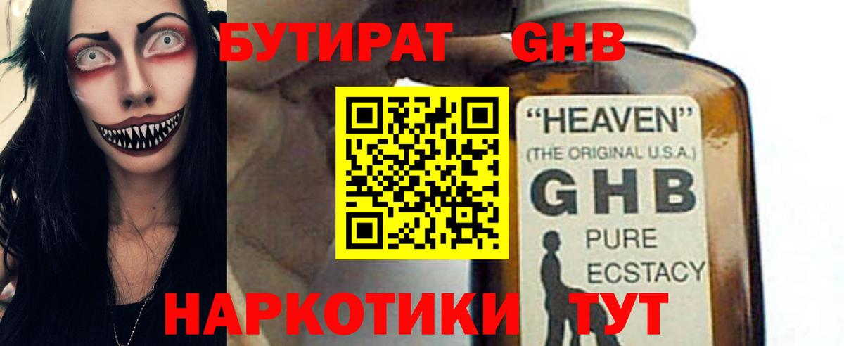 БУТИРАТ бутик Казань