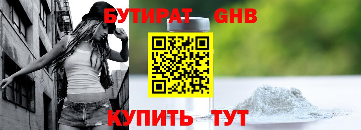 БУТИРАТ BDO 33%  Вход с VPN  Бутират  Казань 