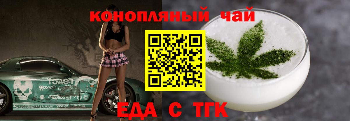 Еда ТГК конопля  Вход с VPN  Казань 